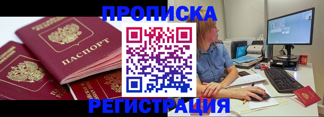 прописка законно в Красноперекопске