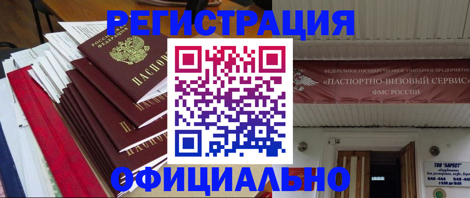 прописка регистрация в Красноперекопске