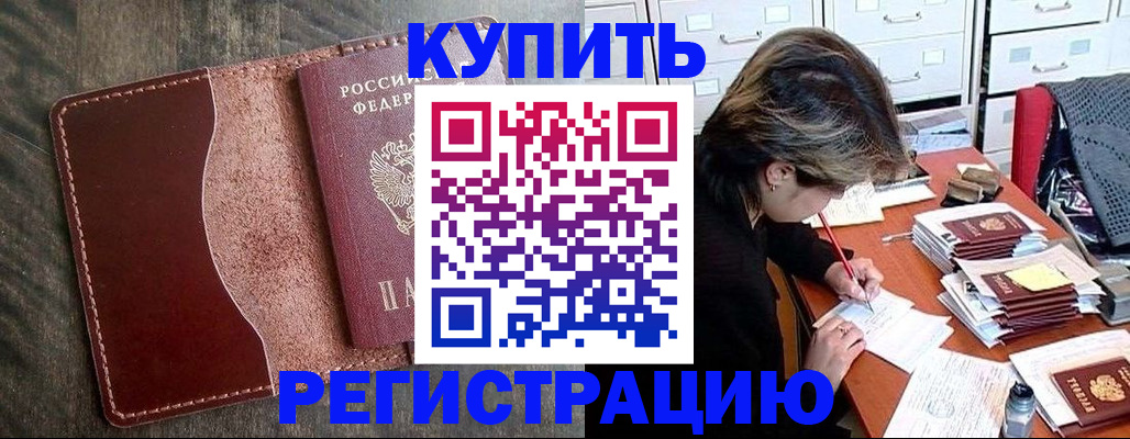 временная регистрация 2025 в Красноперекопске