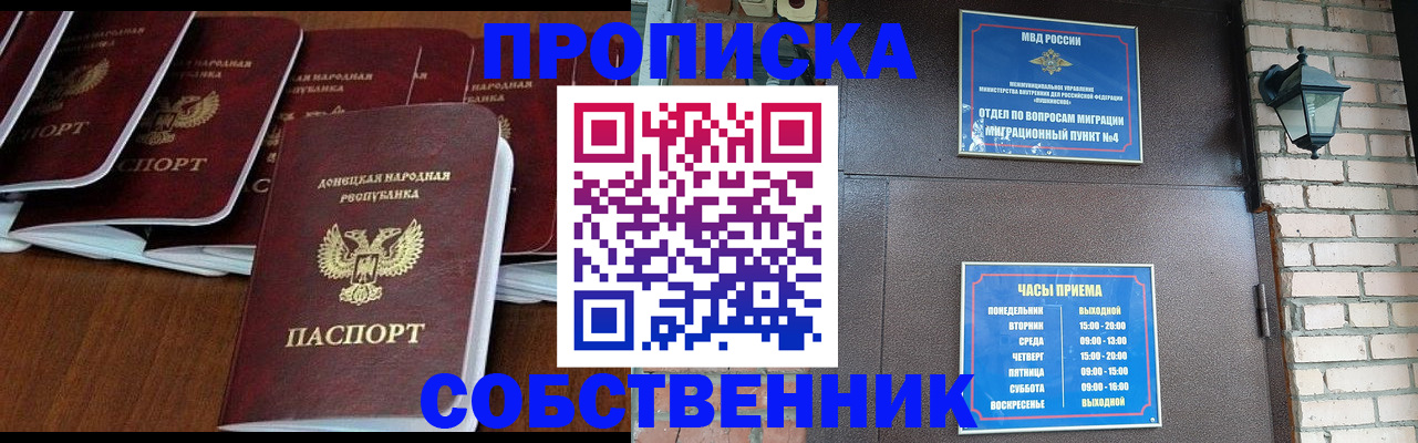 прописка регистрация в Красноперекопске